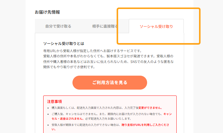 新機能取説】「ソーシャル受取」機能が登場！相手の宛先を知らなくても製本が贈れます | お知らせ | スゴヨセ